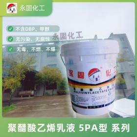 聚醋酸乙烯乳液 白乳胶 5PA型系列