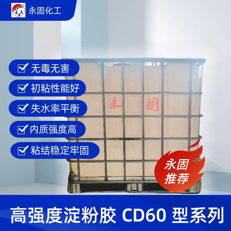 高强度淀粉胶CD606型系列-1