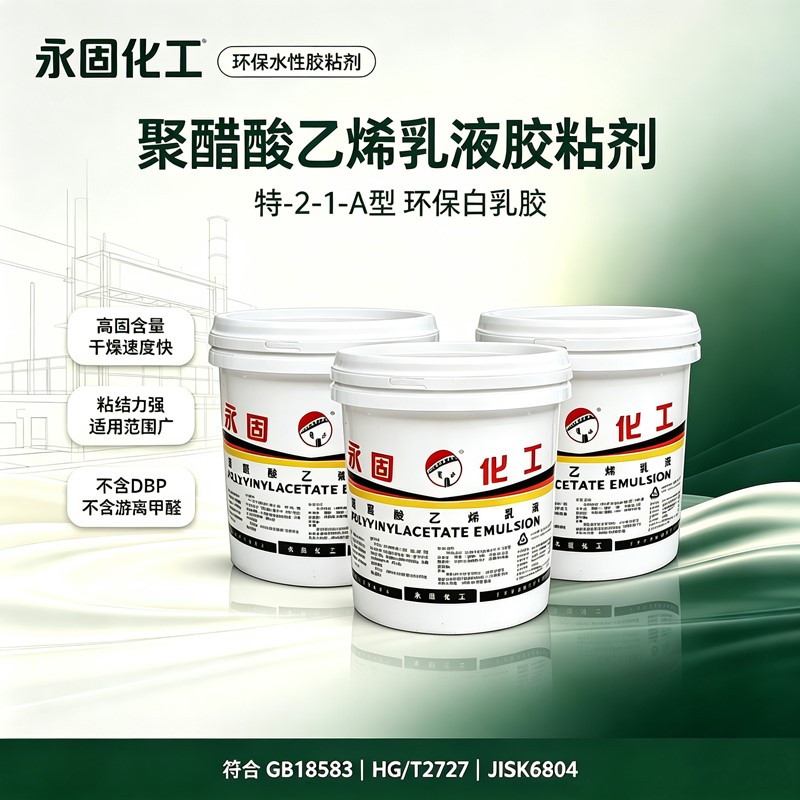永固特 - 2-1-A 型白乳胶 工业聚醋酸乙烯环保水性胶桶装实拍图
