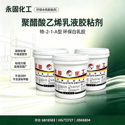 聚醋酸乙烯乳液 白乳胶 特-2-1-A型