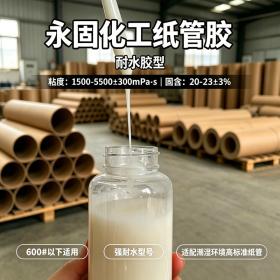 高强度耐水胶系列