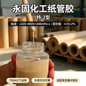 高强度纸管胶特-2型系列