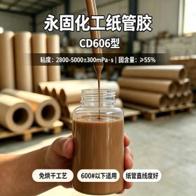 高强度淀粉胶CD606型系列
