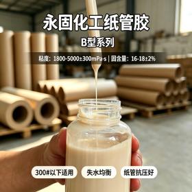 高强度纸管胶 B型系列