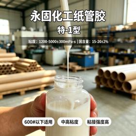高强度纸管胶特-1型系列
