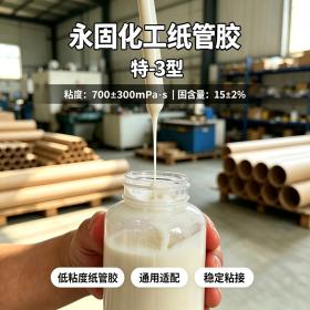 高强度特-3型纸管胶