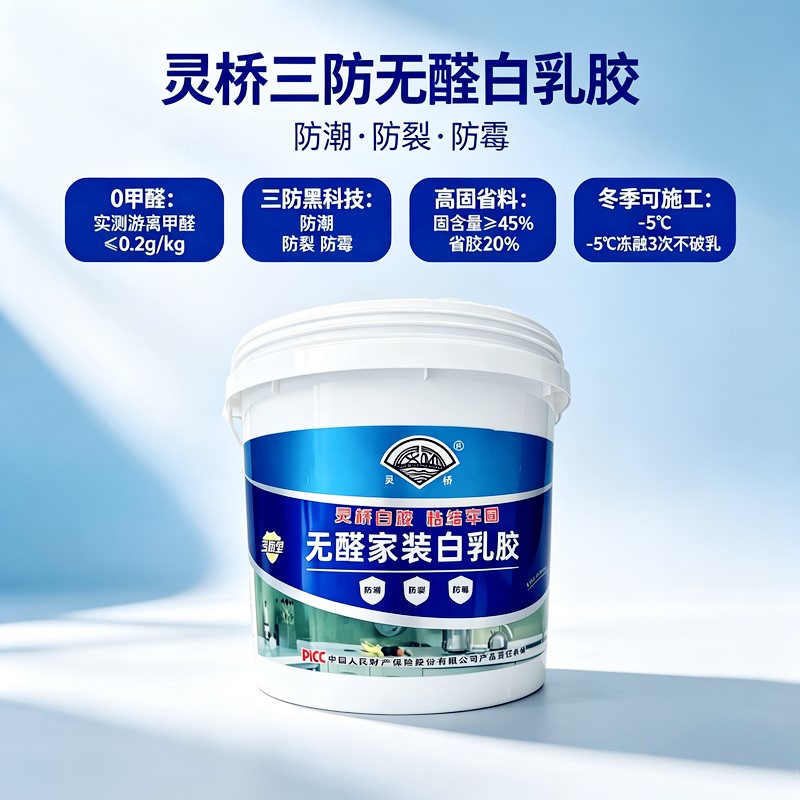 灵桥三防无醛白乳胶 家装墙面木工粘接白胶