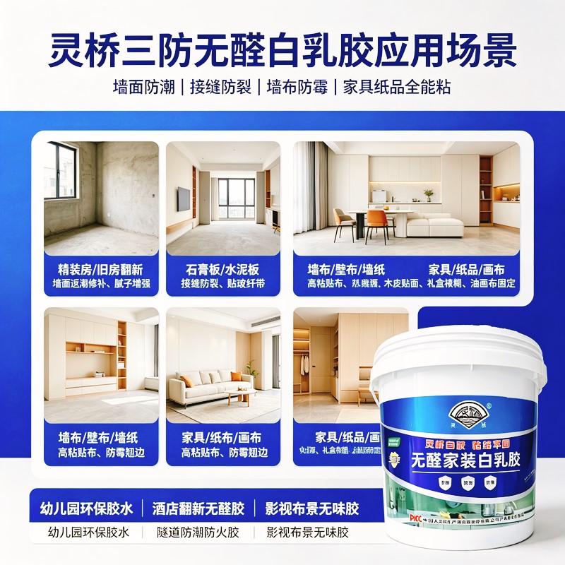 防白乳胶 墙面木工墙布纸张室内家装粘接应用