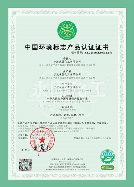 中国环境标志产品认证证书 中国环境标志产品认证证书