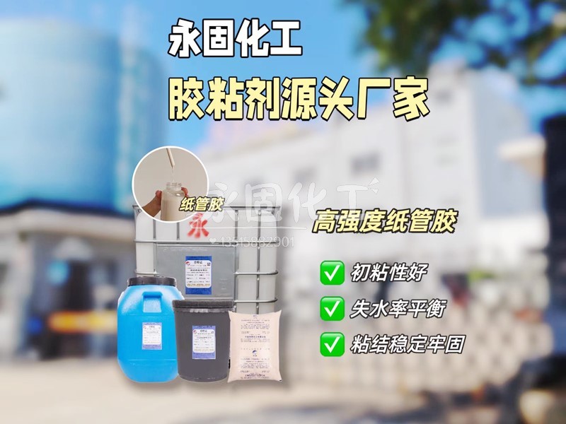 快干纸管胶 3 分钟初固｜180 m/min 纺纱管厂 2025 实测