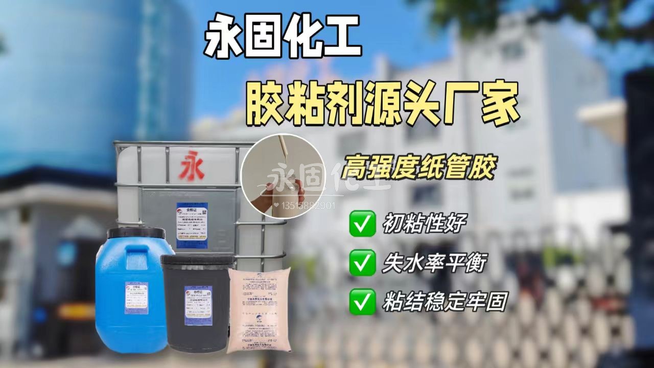 -40 ℃耐低温纸管胶｜东北纺纱管厂 2025 冷冻箱实测