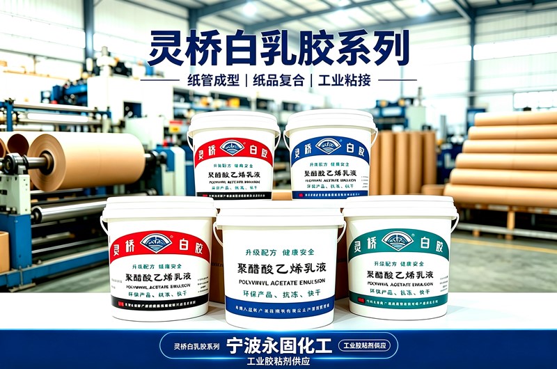 高速裱纸线用什么胶？永固GS335a裱纸胶，专适配高速生产线