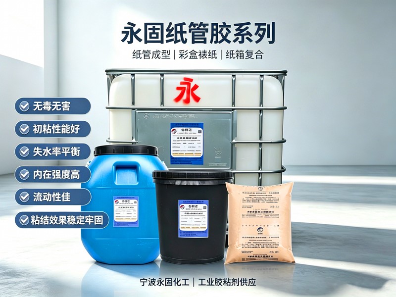 夏季纸箱车间温度高，白乳胶变稀粘不牢？永固夏用型配方全解析